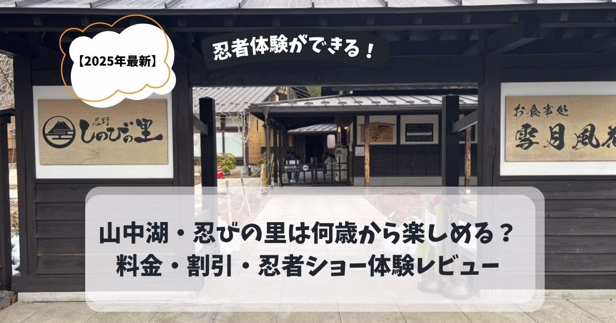 忍びの里ic