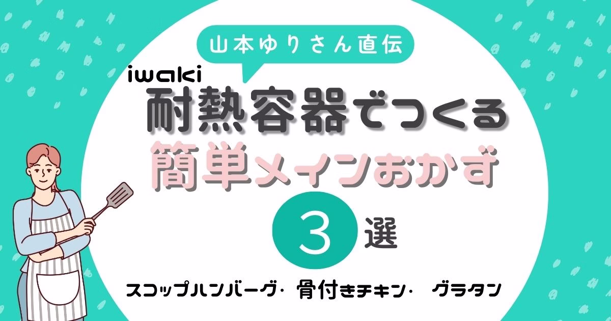 耐熱容器ワングラスレシピ