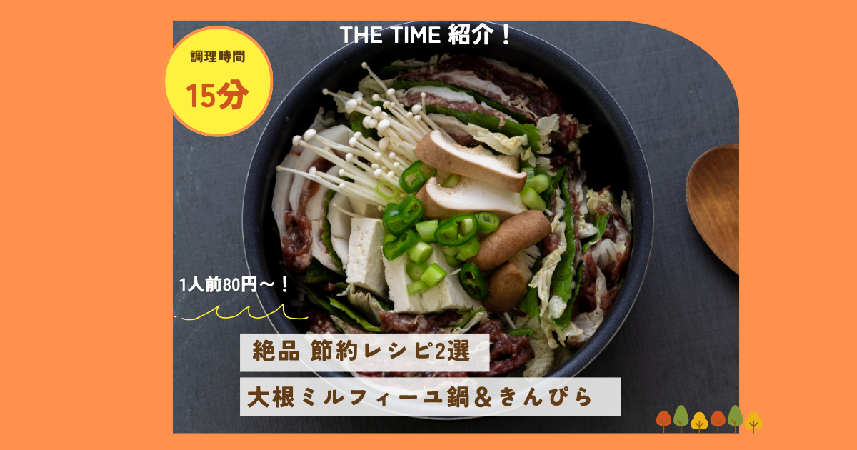 節約レシピ